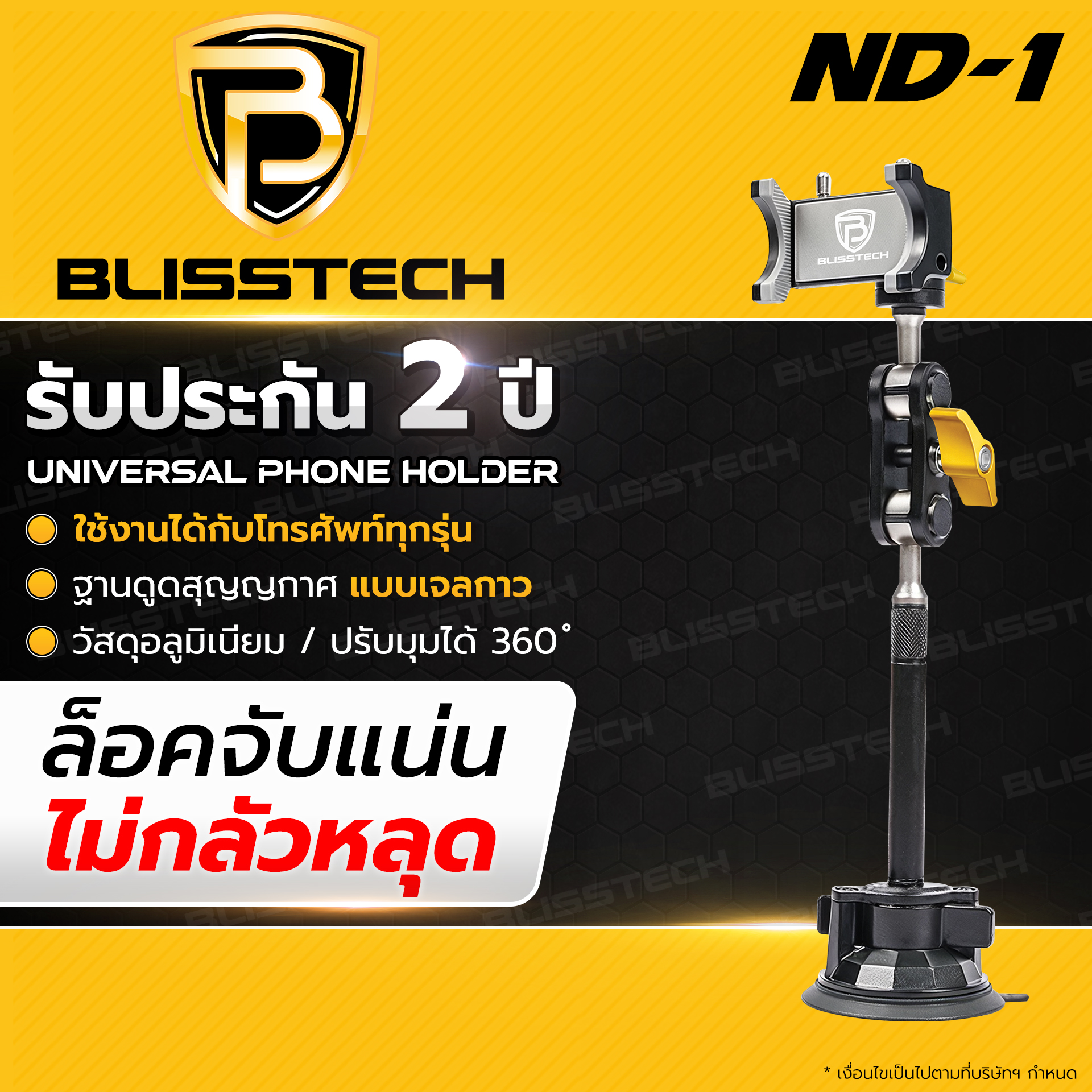 ที่จับโทรศัพท์ในรถยนต์ BLISSTECH รุ่น ND1 ( ติดใช้งานกับกระจก ) ปรับมุมได้ 360 ํ วัสดุอะลูมิเนียมอัลลอย_7